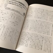 ニ73 授業研修21 2006年12月号 No.602 明治図書 小学 中学 高校 学生 子供 教師 先生 教育 学び 教え 指導 勉強 問題 学習 学力 集団生活_画像5