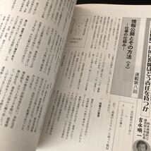 ニ74 授業研修21 2005年11月号 No.589 明治図書 小学 中学 高校 学生 子供 教師 先生 教育 学び 教え 指導 勉強 問題 学習 学力 集団生活_画像7