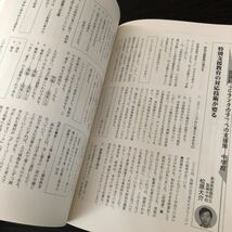 ニ78 授業研修21 2005年7月号 No.585 明治図書 小学 中学 高校 学生 子供 教師 先生 教育 学び 教え 指導 勉強 問題 学習 学力 集団生活_画像6