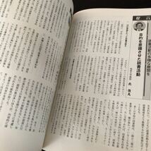 ニ81 授業研修21 2005年10月号 No.588 明治図書 小学 中学 高校 学生 子供 教師 先生 教育 学び 教え 指導 勉強 問題 学習 学力 集団生活_画像5