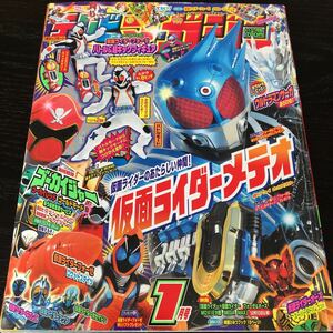 ニ99 テレビマガジン 平成24年1月号 戦隊 仮面ライダー ウルトラマン 男の子 幼児 小学生 子供 絵本 ヒーロー キッズ 講談社 児童本 