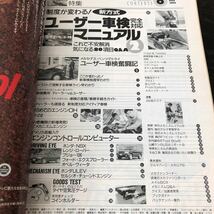 ヌ26 オートメカニック 1995年6月号 No.276 メンテナンス 車 自動車 パーツ メカニック 修理 故障 部品 整備 エンジン 工具 国産車 外車 _画像3