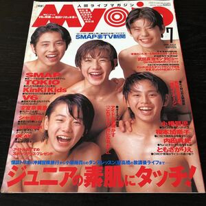 ヌ40 Myojo 明星 1996年7月 集英社 ジャニーズ SMAP 雑誌 芸能 歌手 番組 アイドル 昭和 ミョウジョウ 女優 俳優 ジュニア 安室 TOKIO V6