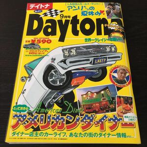 ヌ47 Daytona デイトナ 2005年9月号 No.171 レース 車 自動車 レーサー F1 バイク 国産車 外車 スポーツカー 年代物 ロンブー アメリカン