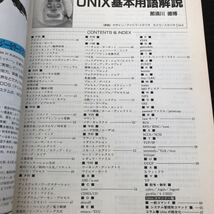 ヌ96 UNIX基本用語解説 CQ出版社 1990年10月号別冊付録 インターフェース 広告　企画 技術者の求人情報 電気 電子工業_画像3