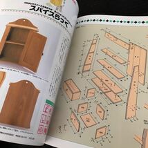 ネ8 手づくり木工事典 ウッディハンズNo.12 婦人生活社 平成4年8月発行 DIY 棚 ハンドメイド 手作り 組み立て 家 作品 工芸 木 道具 家具 _画像6