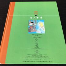 ネ46 ピノキオ ディズニーおはなし絵本館3 国際版 絵本 童話 世界名作アニメ絵本 児童本 Disney 名作 アニメ　_画像8