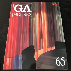 ノ47 GAHOUSES 世界の住宅 2000年11月24日発行 ニ川幸夫 マイホーム デザイン デザイナー 建築 設計図 図面 資料 美術 家 
