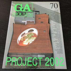 ノ50 GAHOUSES 世界の住宅 2002年3月25日発行 ニ川幸夫 マイホーム デザイン デザイナー 建築 設計図 図面 資料 美術 家 