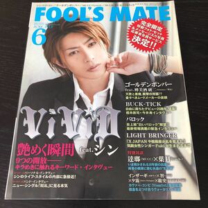 ノ60 FOOLSMATE フールズメイト 2012年 平成24年6月号 歌手 ビジュアル ロック 芸能 ミュージシャン music 音楽 ViViD ゴールデンボンバー