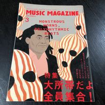 ハ9 MUSICMAGAZINE 2005年3月 ミュージックマガジン 音楽 世界 英国 ロック ギター アンティバラス スカパラ ブライトアイズ 音楽雑誌 _画像1