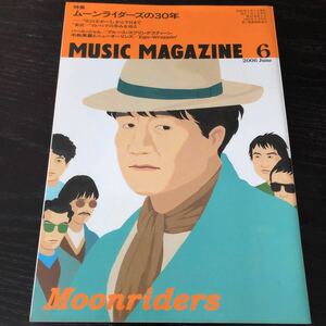 ハ14 MUSICMAGAZINE 2006年6月 ミュージックマガジン 音楽 世界 英国 ロック ギター ムーンライダーズの30年 中島美嘉 パールジャム