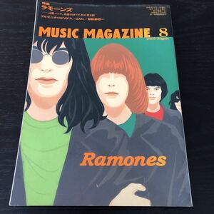 ハ32 MUSICMAGAZINE 2005年8月 ミュージックマガジン 音楽 世界 英国 ロック ラモーンズ パンク CAN 曽我部恵一 アルセニオロドリゲス