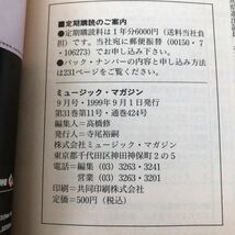 ハ39 MUSICMAGAZINE 1999年9月 ミュージックマガジン 音楽 世界 英国 ロック ギター キリンジ ステレオラブ カールクレイグ フジロック_画像9