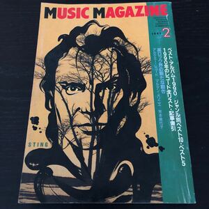 ハ42 MUSICMAGAZINE 1991年2月 ミュージックマガジン 音楽 世界 英国 ロック ギター 英国ロック アルケミー 芳本美代子 マルタン