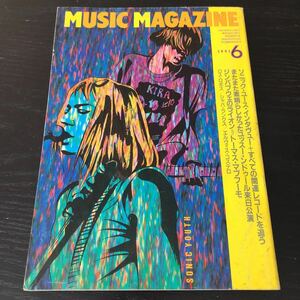 ハ63 MUSICMAGAZINE 1991年6月 ミュージックマガジン 音楽 世界 英国 ロック ギター ソニックユース ユッスー ジンバブウェ コステロ