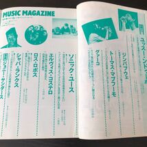 ハ63 MUSICMAGAZINE 1991年6月 ミュージックマガジン 音楽 世界 英国 ロック ギター ソニックユース ユッスー ジンバブウェ コステロ_画像4