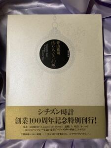  Terayama Shuuji hour .... illusion .2018 Tokyo fine art 