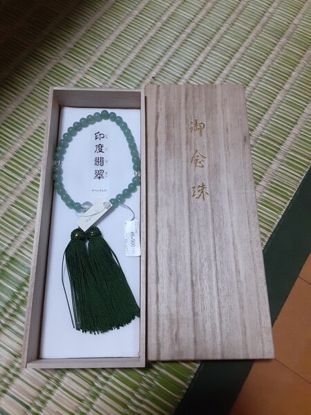 念珠 箱付き インド翡翠