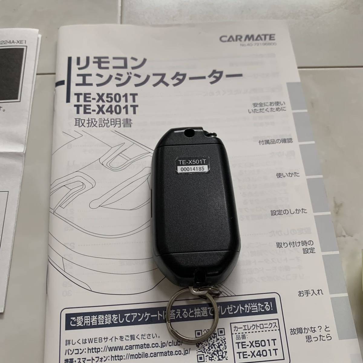 カーメイト TE-X501T リモコンエンジンスターター XE1 質屋