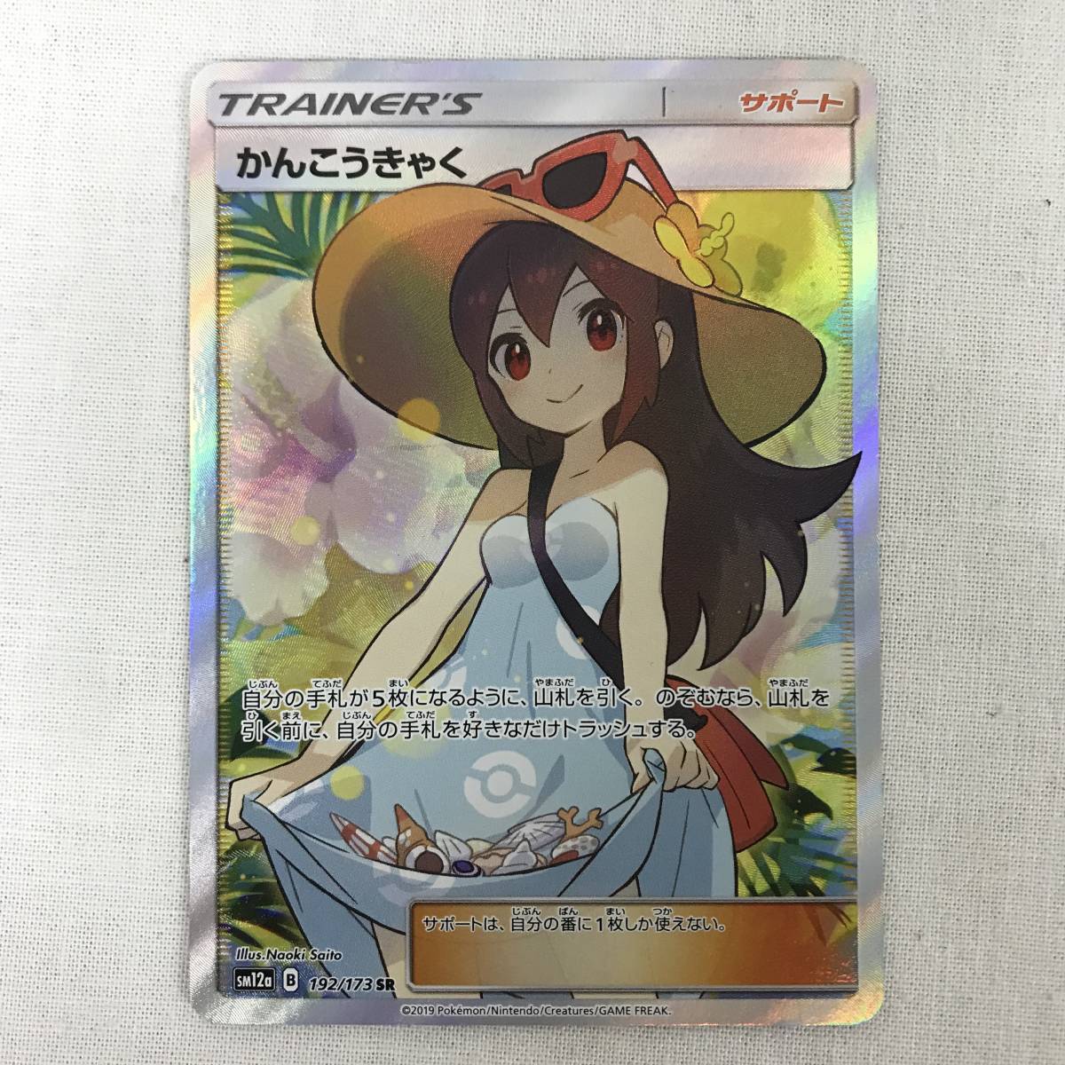 41 割引肌触りがいい かんこうきゃく 観光客 Sr ポケカ ポケモンカードゲーム トレーディングカード thaar Net