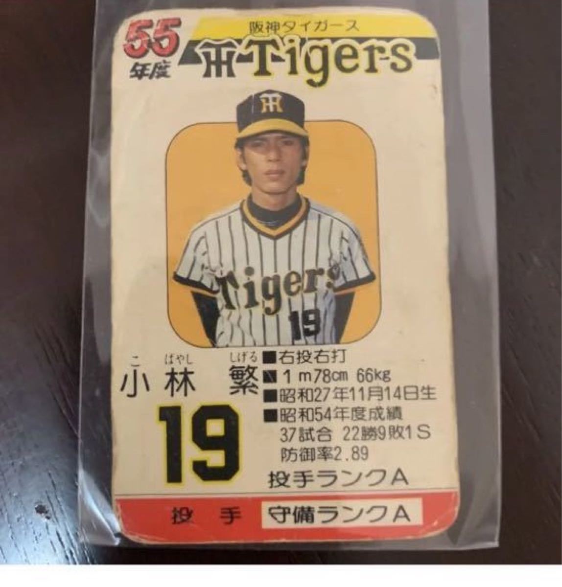 ブティック タカラプロ野球カード55年度阪神タイガース | www.tegdarco.com