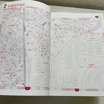 220728♪H02♪送料無料★ハンディタイプ 住宅地図 札幌市 9冊セット 2003年★北海道地図株式会社 住宅タウンマップ_画像8