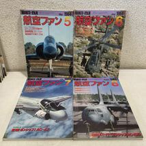 220730★E01★航空ファン 1984年1月号〜1985年1月号 揃い13冊セット★航空機 ミリタリー 軍用機 飛行機 雑誌_画像5