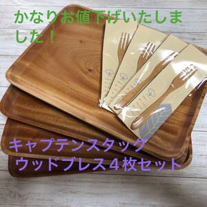 キャプテンスタッグ (CAPTAIN STAG) 木製 食器 角型プレート 30cm ウッドブレス UP-2556