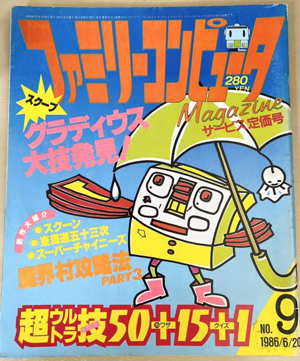 ファミリーコンピュータマガジン 1986年9冊セット-