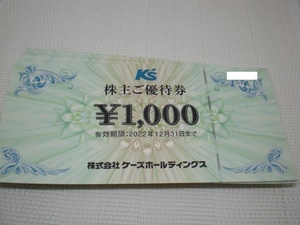 ケーズホールディングス株主ご優待券1000円券25枚　数量2
