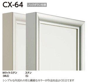油彩額縁 油絵額縁 アルミフレーム 仮縁 正方形の額縁 CX-64 サイズS200号