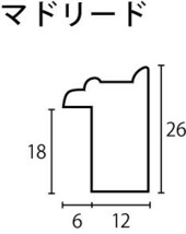 水彩用額縁 木製フレーム マドリード アクリル付 F10号サイズ_画像2