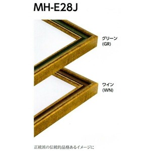 デッサン用額縁 樹脂製フレーム MH-E28J サイズMO判