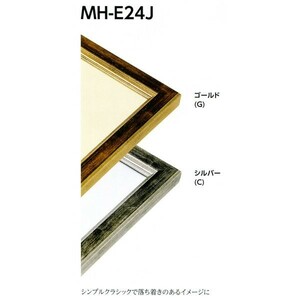 デッサン用額縁 樹脂製フレーム MH-E24J サイズ四ッ切