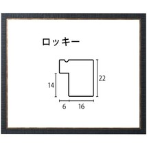 水彩用額縁 木製フレーム ロッキー アクリル付 F10号サイズ_画像1