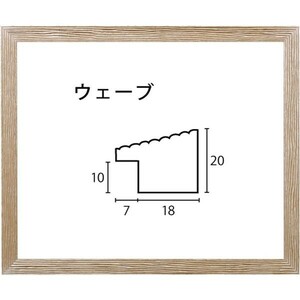 デッサン用額縁 木製フレーム ウェーブ アクリル 大全紙サイズ