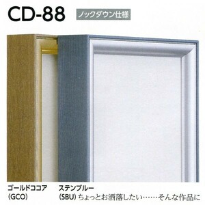 油彩額縁 油絵額縁 アルミフレーム 仮縁 正方形の額縁 CD-88 サイズS8号