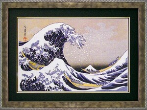 額装絵画 葛飾 北斎 「富獄三十六景 神奈川沖浪裏」