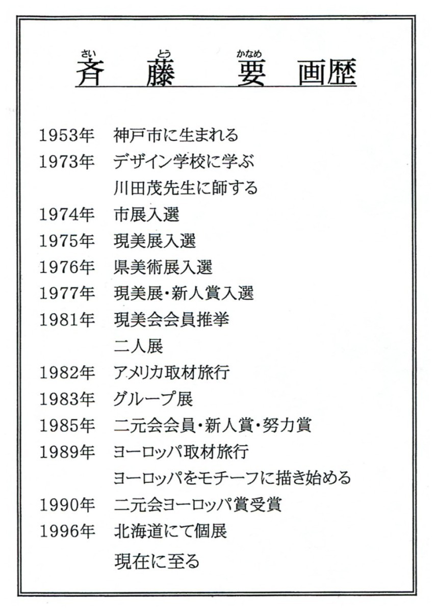 油彩画 洋画 肉筆絵画 ( 油絵額縁付きで納品対応可 ) NO.21 WSMサイズ 「シャンゼリゼのカフェ」 斎藤 要 油彩画 洋画 肉筆絵画 ( 油絵額縁付きで納品対応可 ) NO.21 WSMサイズ 「シャンゼリゼのカフェ」 斎藤 要
