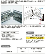 油彩額縁 油絵額縁 アルミフレーム 仮縁 CX-64 サイズM3号_画像5