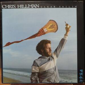 【SW215】CHRIS HILLMAN 「Clear Sailin’」, ’77 US Original　★SSW/カントリー・ロック