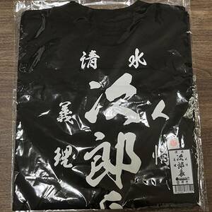 清水次郎長 Tシャツ