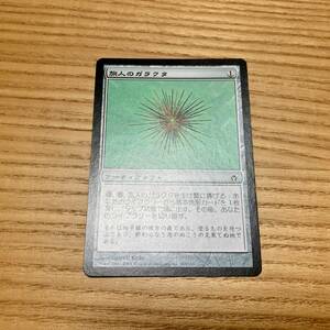 旅人のガラクタ / Wayfarer's Bauble 1枚 日本語版 / マジック：ザ・ギャザリング Magic: The Gathering MTG