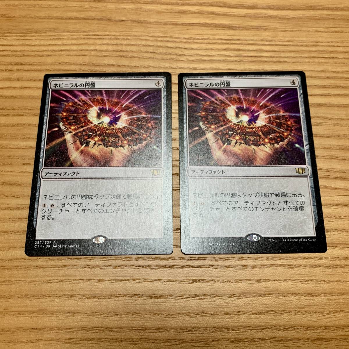 ヤフオク! -「ネビニラルの円盤」の落札相場・落札価格