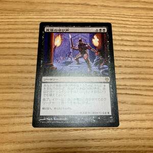 黄昏の呼び声 / Twilight's Call 1枚 日本語版 / マジック：ザ・ギャザリング Magic: The Gathering MTG