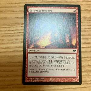 信仰無き物あさり / Faithless Looting 1枚 日本語版 / マジック：ザ・ギャザリング Magic: The Gathering MTG