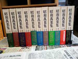 昭和萬葉集 11巻〜20巻 別巻 講談社