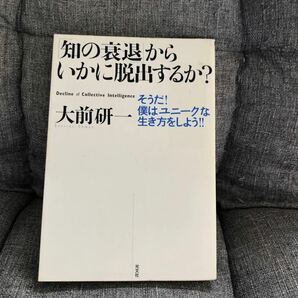 知の衰退からいかに脱出するか