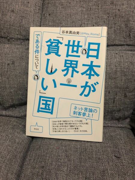 日本が世界一貧しい国である件について